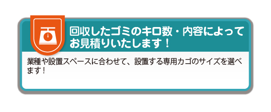 産廃ごみ定期回収いたします！