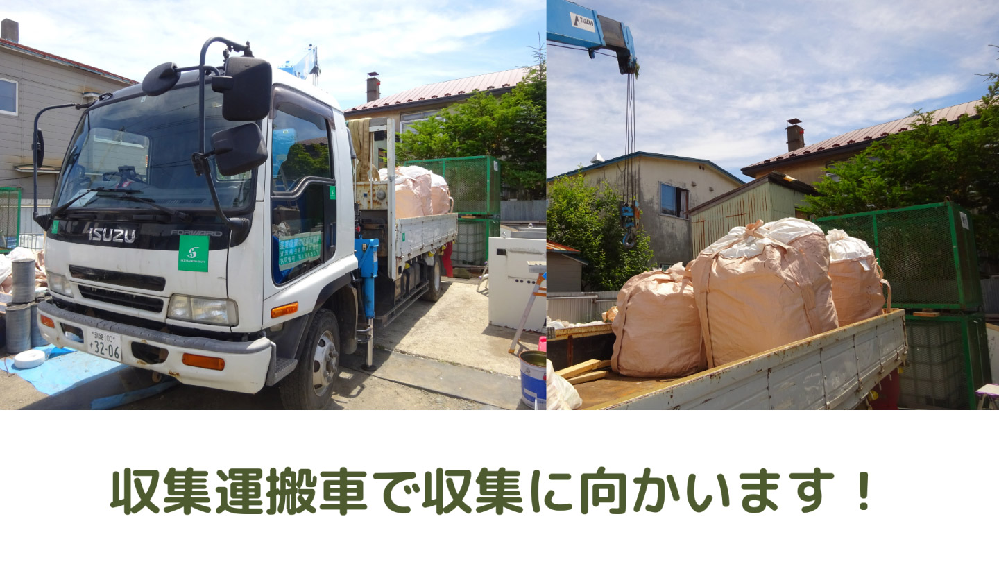 収集運搬車で収集に向かいます!